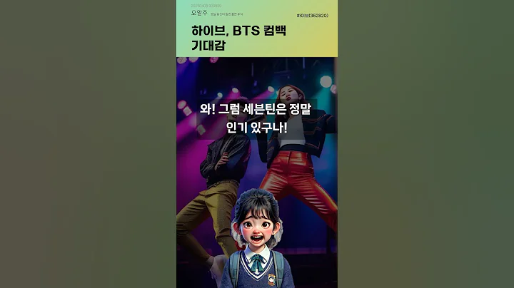 하이브, BTS 컴백 기대감 #20250408#주식#증권정보#주식정보