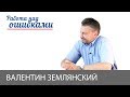 О рынке газа, - Д.Джангиров и В.Землянский, "Работа над ошибками",  #412