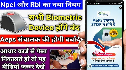 Npci और Rbi का नया नियम Aeps संचालक हुए परेशान Aeps New update 2024 Aeps service diseble Npci rules