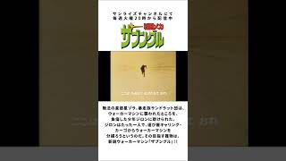 【予告】戦闘メカ ザブングル