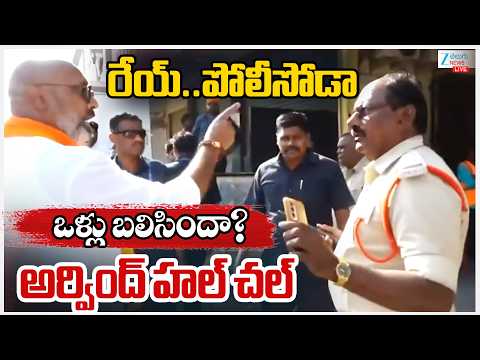 LIVE:MP Arvind Dharmapuri Hot Comments On Telangana Police | Zee Telugu News - ZEE24TELUGUNEWS