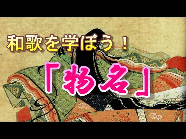 Interesting Waka Poems [Wordplay on 