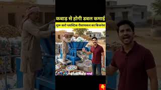 Start a Profitable Plastic Waste Recycling Business! ♻️💰