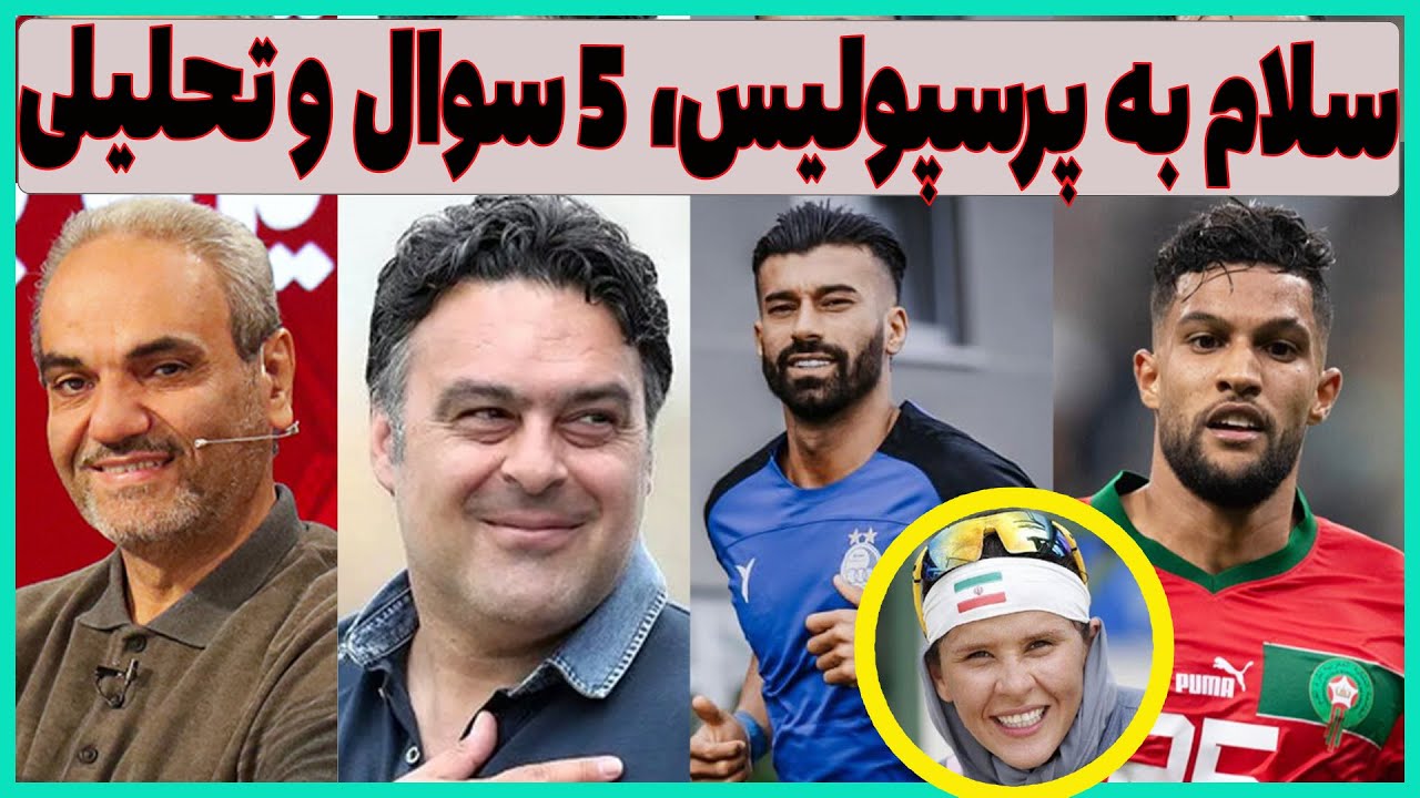 سلام عطیه الله به پرسپولیس، لبالب از انگیزه استقلال، خیابانی باورنکردنی ...
