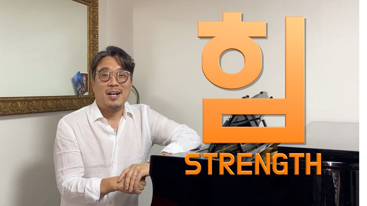 힘_STRENGTH에 대해 말씀 드리겠습니다ㅣ바리톤김동섭ㅣ오페라맛집