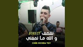 نقصف ديراكت والله مانمعني