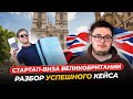 Одобрение от Endorsement Body - стартап-виза Великобритании