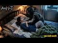 Aahat New Episode | Horror Show 2026 | Aahat New Episode 2026 | डर का असली एहसास | Aahat bangla