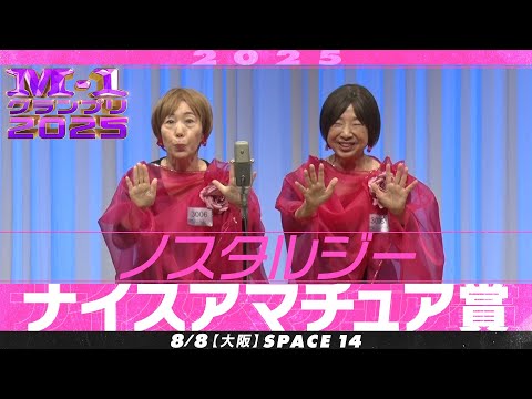 おじいちゃんのところ（M1） M-1グランプリ - YouTube