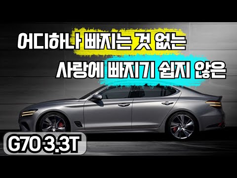 [<strong>제네시스</strong> G70 3.3T] <strong>종합</strong> 평가