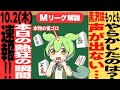 速報!!多井復活の狼煙!?勝因はライバルの痛恨ミス!!」【Mリーグ速報解説|10月2日(木)】