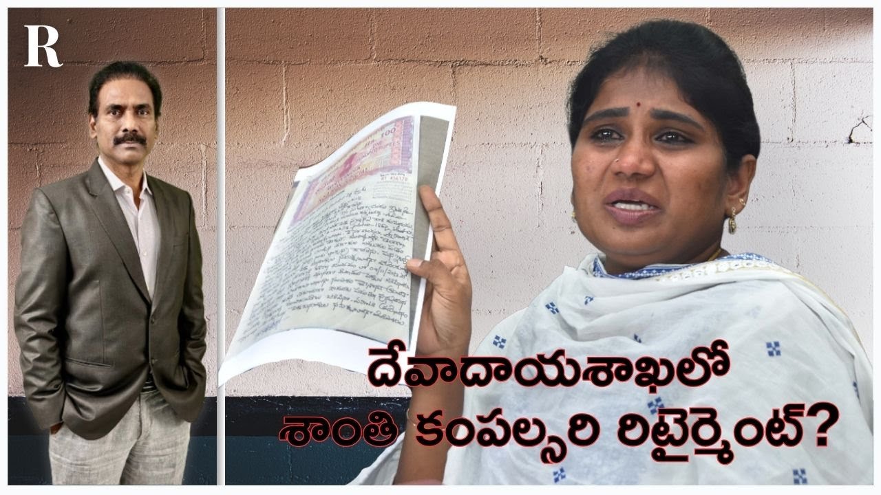 Endowments Asst Commissioner Shanti Faces Forced Retirement