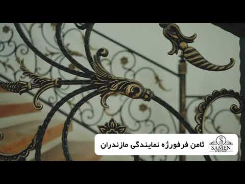 نرده راه پله فرفورژه کد ۱۲۹۲ پرفروش طرح ثامن فرفورژه مازندران