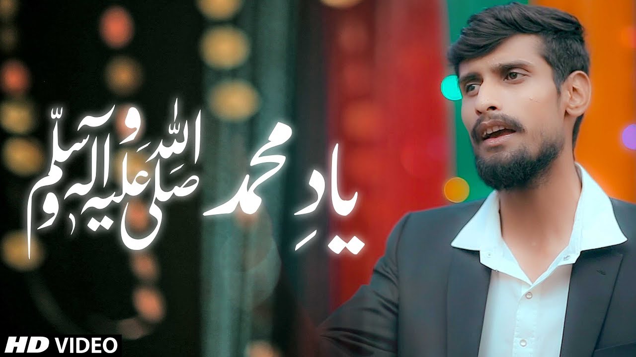 YouTubeでNew Naat 2019 || Mere Dil Mein Hai Yaad E Muhammad || Mirza Haider Ali || TnaRecordsを視聴 YouTubeでNew Naat 2019 || Mere Dil Mein Hai Yaad E Muhammad || Mirza Haider Ali || TnaRecordsを視聴