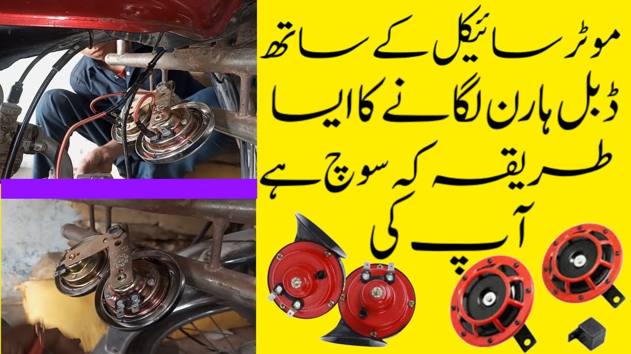 How To Install Double Horn In Bike bike ko double horn lagane ka