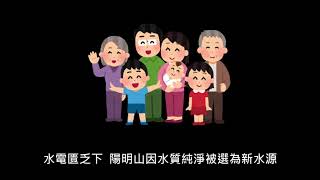 草山水道簡介