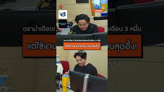 ปกคลิป ประกาศรับสมัครคนขับรถเงินเดือน 3 หมื่น แต่ใช้งานและตั้งกฎระเบียบสุดอึ้ง | แฉข่าวเช้า 14 ตุลาคม 2569 โดย ATIME