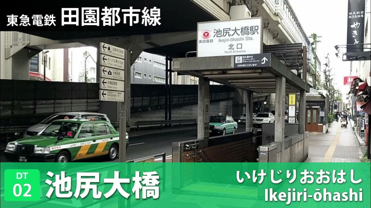 (駅舎合成版)「Pretender」で東急全線の駅名を歌います。 YouTube