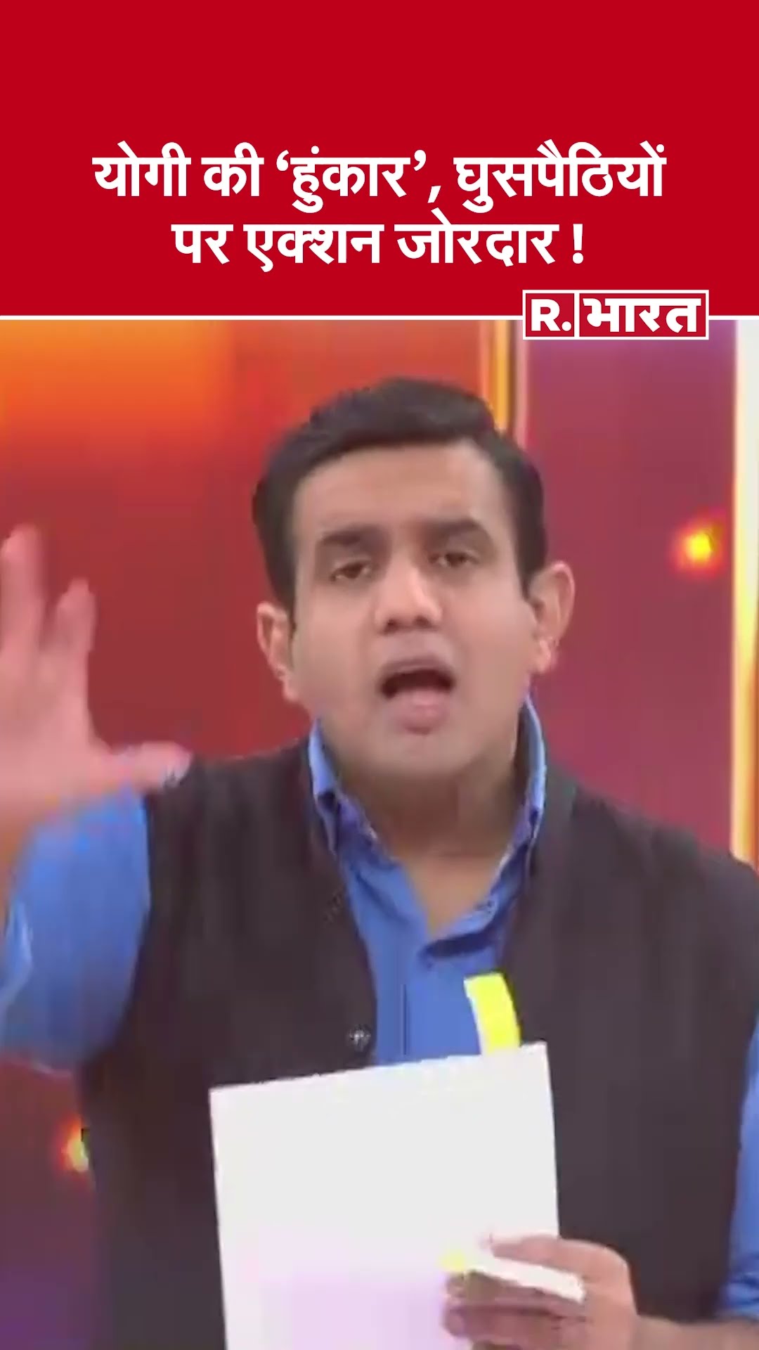 Poochta Hai Bharat: योगी की 'हुंकार', घुसपैठियों पर एक्शन जोरदार ! | CM Yogi |  Bangladeshi Migrants
