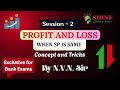 PROFIT and LOSS (same SP) - 2 by N.V.N. sir #shineadda365