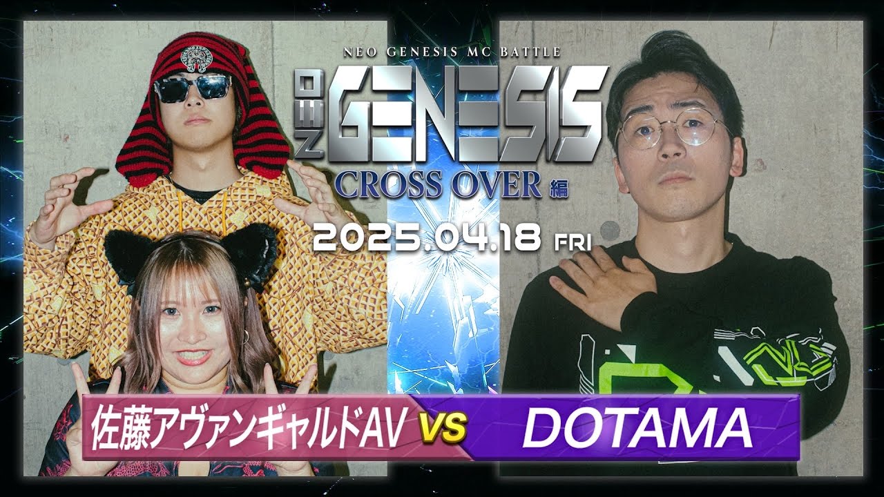 DOTAMA vs 佐藤アヴァンギャルドAV / NEO GENESIS vol.7 CROSS OVER編