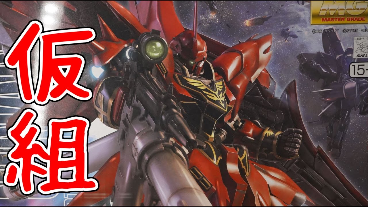 MG シナンジュ 未組立 未組立ガンプラ MG シナンジュ （箱に難あり）｜Yahoo!フリマ