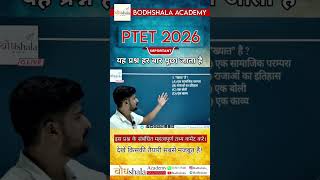 PTET 2026 Rajasthan GK Practice 💯 | Daily GK Shorts #RajasthanGK #Education