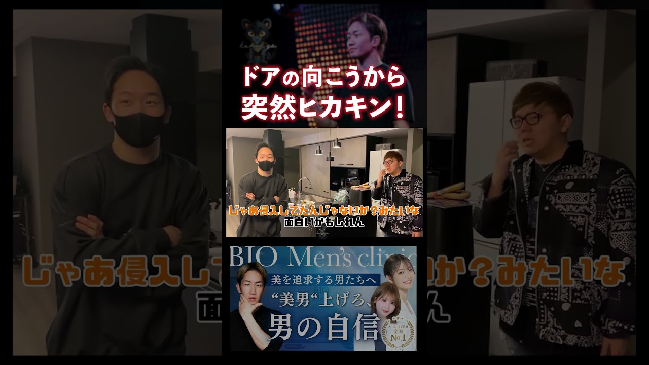 【ヒカキン】朝倉未来チャンネルメンバーが突然のヒカキンに驚愕！！！
