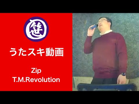 Zips／T.M.Revolution【うたスキ動画】