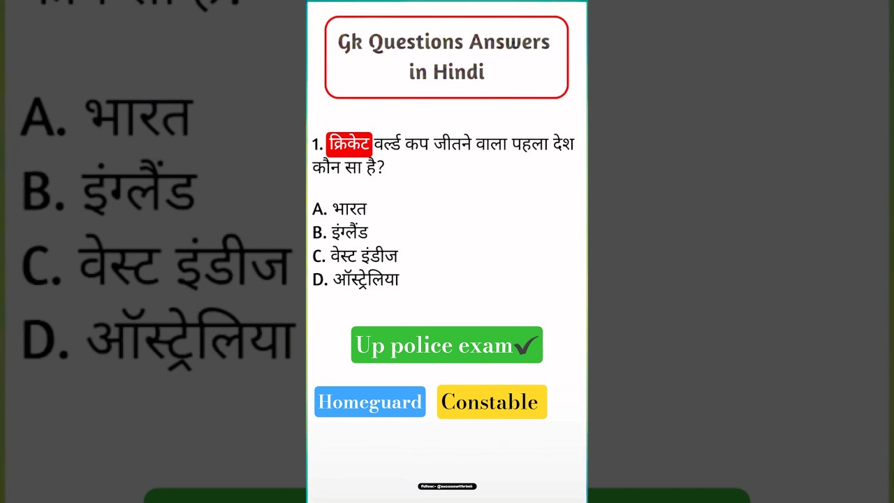 UP HOME GUARD सामान्य ज्ञान | General Knowledge | Top 5 GK/GS questions | SSC GD, MTS, RPF, CRPF