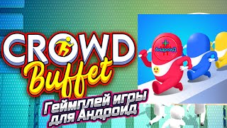 Crowd Buffet - Fun Arcade .io Eating Battle Royale игра для Android 🅰🅽🅳🆁🅾🅸🅳🅿🅻🆄🆂 screenshot 1