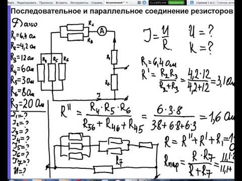 Треугольное соединение резисторов