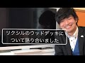 【木製デッキは古い！】リクシルのウッドデッキは100％木製ではありません！世田谷区にあるリフォーム会社の副社長がその内容を7分解説します（2020年最新版）さくらリフォーム株式会社