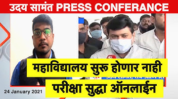 Uday Samant Latest News Today | Regular Semester Exam | SPPU | MSBTE