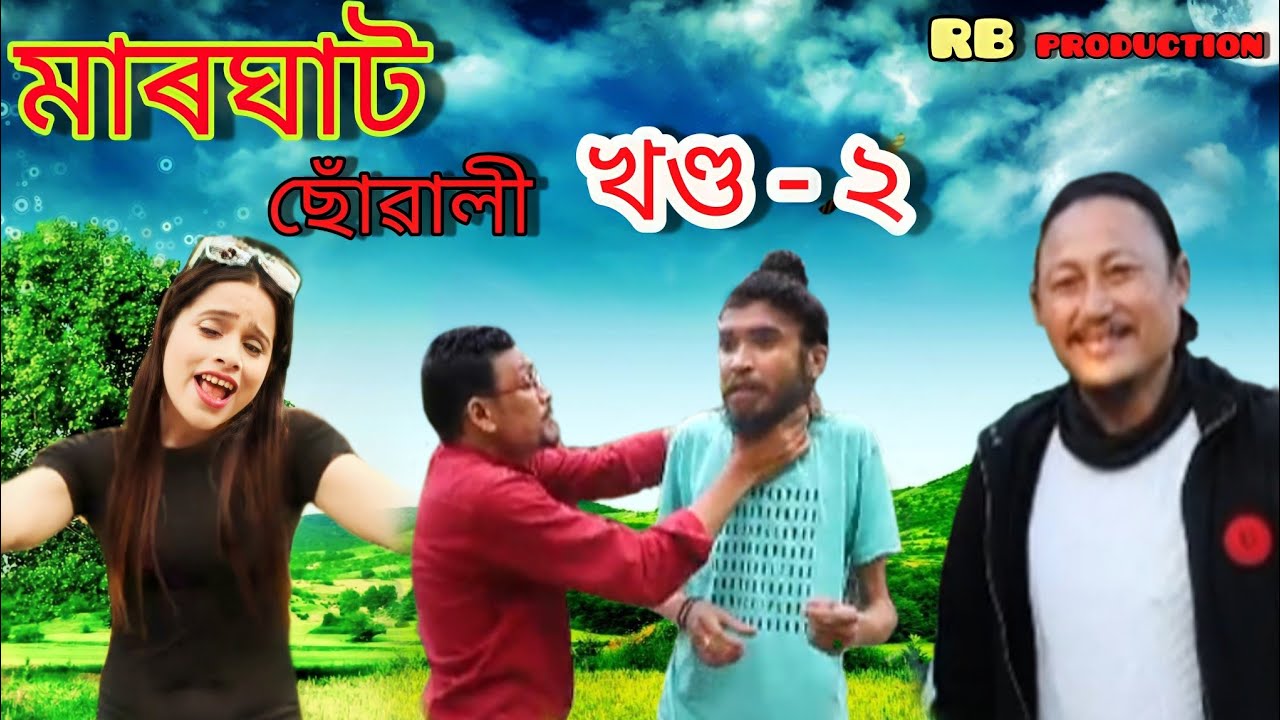 MARGHAT SUWALI  Assamese comedy video2022 new Assamese video