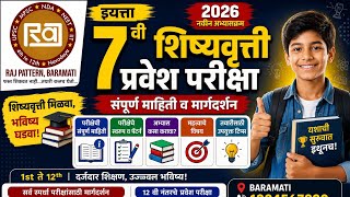 🎯 इयत्ता 7 वी शिष्यवृत्ती परीक्षा 2026 | Scholarship Exam Complete Guidance | Raj Pattern Baramati