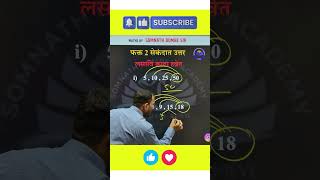 Celebrity लसवि काढा फक्त 2 सेकंदात | Somnath Dombe | #tricks #youtubeshorts #trending #maths #exam #cgl #ssc Profile