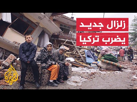 فيديو يوثق لحظة وقوع زلزال في ولاية بولو وسط شمال تركيا