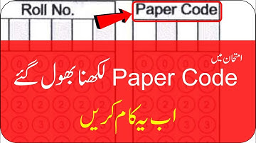 Forgot to Write Paper Code In Exam What to Do | Supplementary Exams | Annual Exam | Taleemi Khabrain