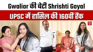Upsc Topper Srishti Goyal Interview बन कचग घर स पढई, इस फकटर न दलई सफलत