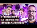 Шарий не явился, Кадыров с министром