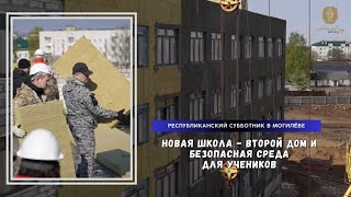 НОВАЯ ШКОЛА НА СТАСОВА-ГРИШИНА В МОГИЛЁВЕ — второй дом и безопасная среда для учеников