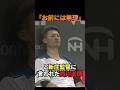 ㊗️80万回再生🎉新庄監督に「お前には無理」と言われた西川遥輝に関する雑学 #野球 #新庄剛志 #日本ハムファイターズ