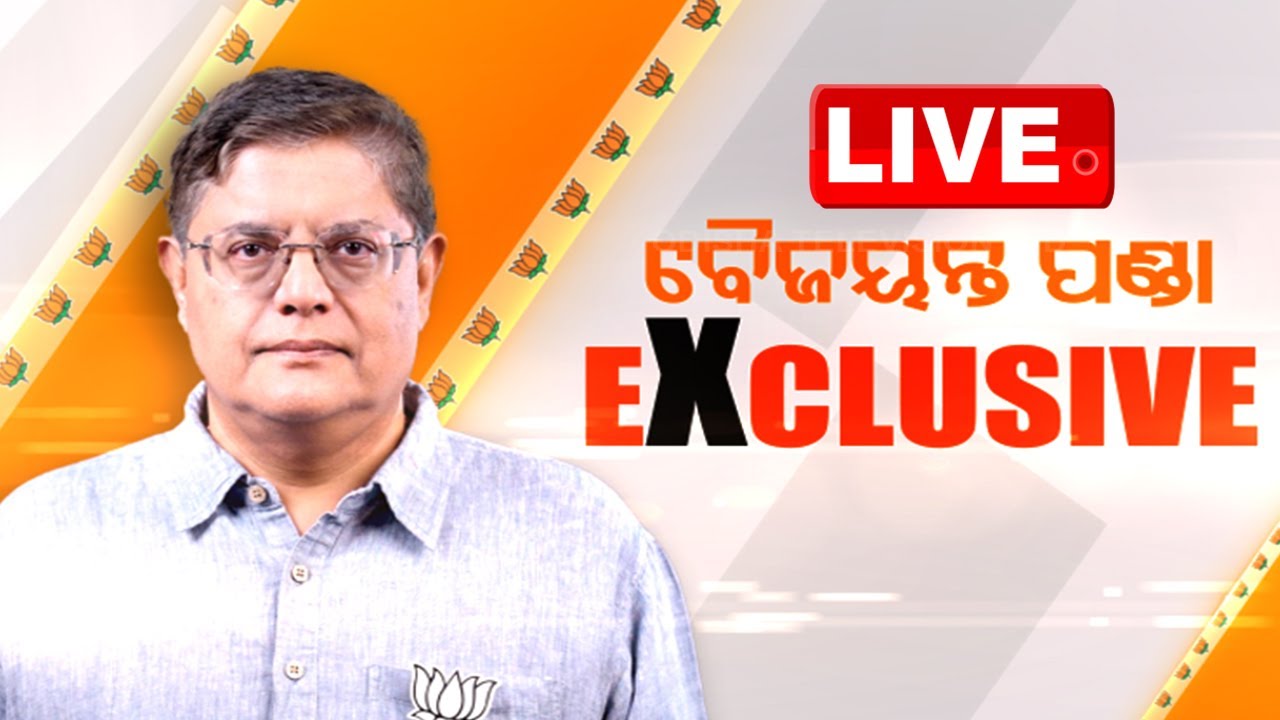 LIVE | ବୈଜୟନ୍ତ ପଣ୍ଡାଙ୍କ ସହ ସାକ୍ଷାତକାର | Exclusive Interview With BJP's National VP Baijayant Panda