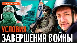 🔥АУСЛЕНДЕР: “Черновик предложений” Израиля для Хамас. Обмен заложников на боевиков