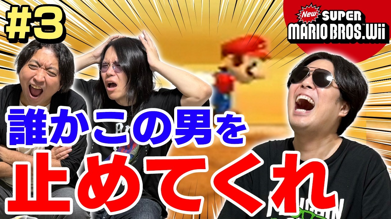 腹筋崩壊！悲しき怪物が今ここに爆誕！＃3【New スーパーマリオ