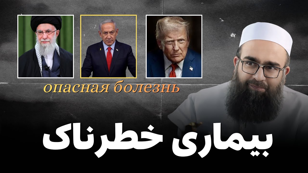 از آخر زمان تا بیماری که ما را زمین زده… (تحلیل و تجزیه) 🎙️عالمِ معروف و مولانا بهزاد فقهی