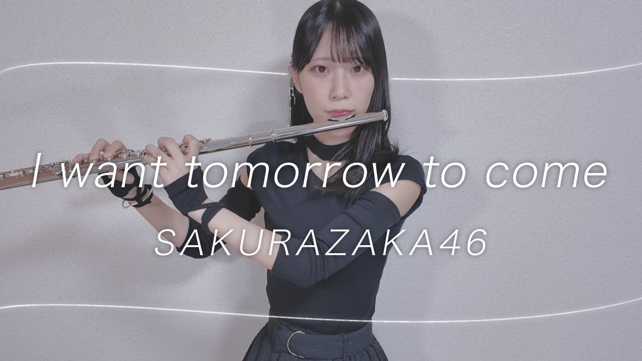 【Flute】I want tomorrow to come／櫻坂46[Covered by いたずら書きのメロディ]