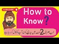 How to check own sim mobile phone number with cnic || Sim kis ke naam par hai