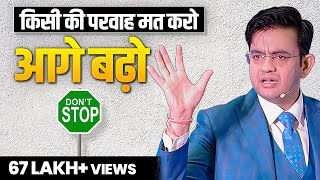 किसी की परवाह मत करो, आगे बढ़ो | Success Tips Through Sonu Sharma | Sonu Sharma